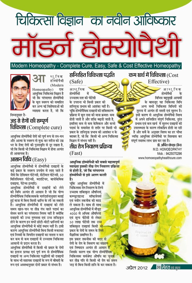 Aarogya Super Speciality Modern Homeopathy Clinic - Aarogya Super Speciality Modern Homeopathy Clinic