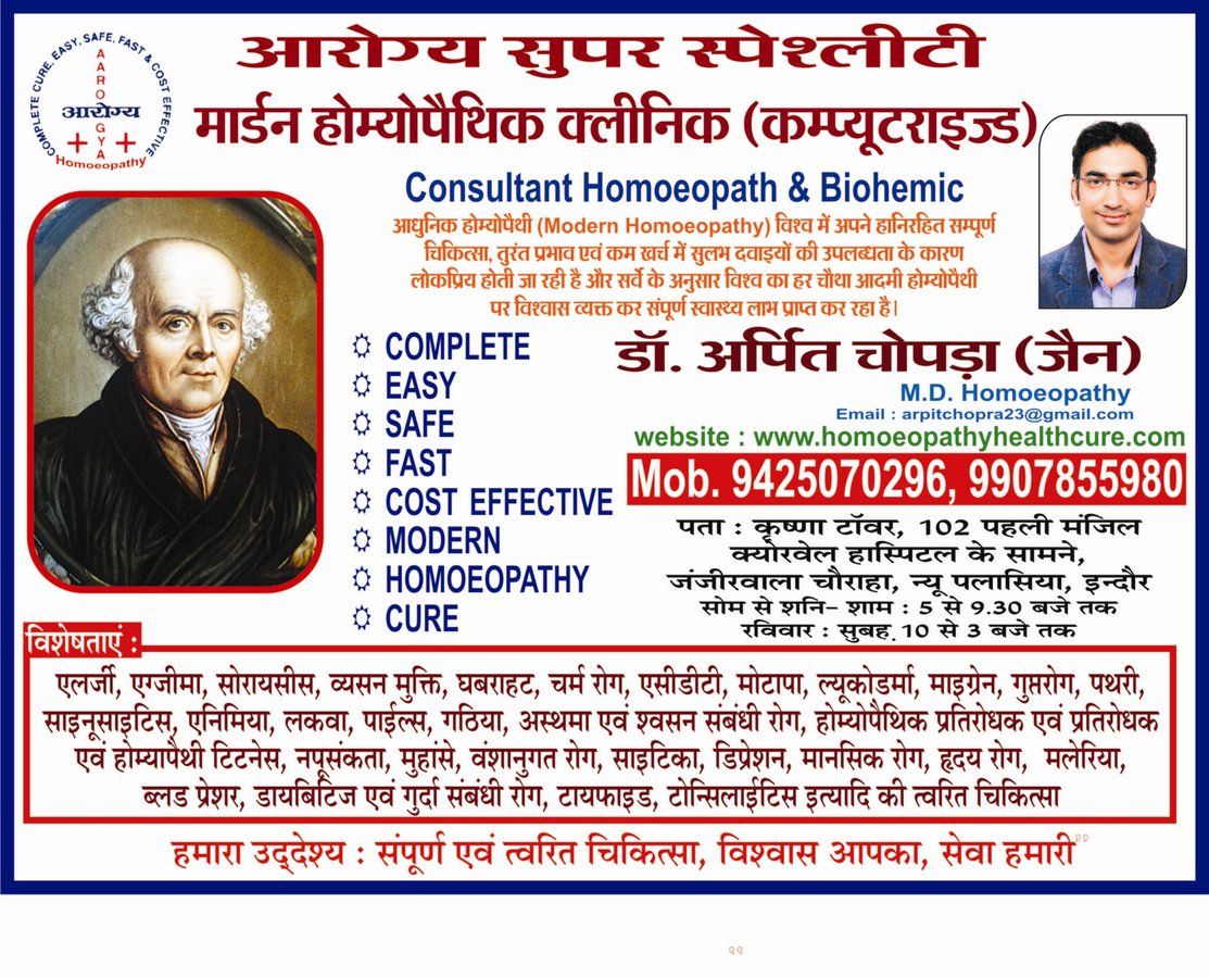 Aarogya Super Speciality Modern Homeopathy Clinic - Aarogya Super Speciality Modern Homeopathy Clinic