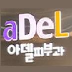 Adel Skin Clinic - Adel Skin Clinic