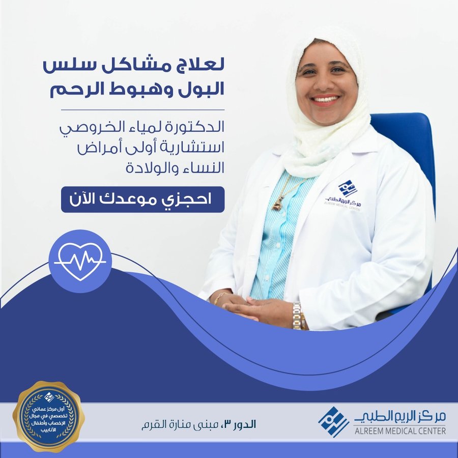 AlReem Medical Center - AlReem Medical Center