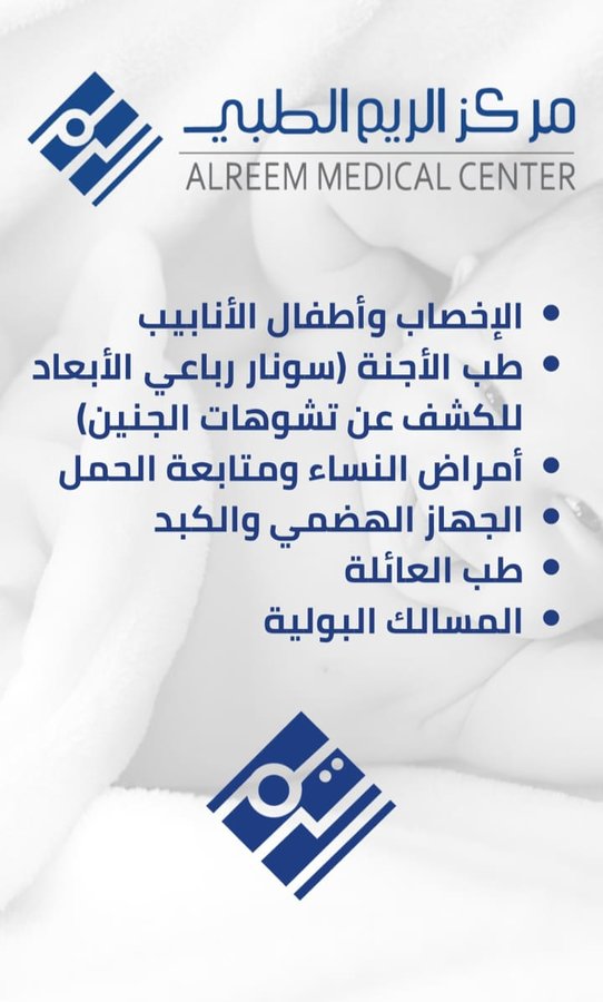 AlReem Medical Center - AlReem Medical Center