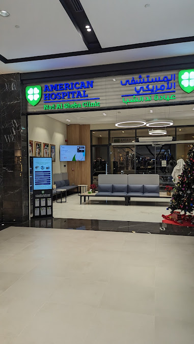 عيادة مستشفى ند الشبا الأمريكي - American Hospital Nad Al Sheba Clinic