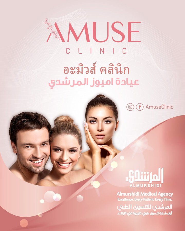 Amuse Clinic - Amuse Clinic
