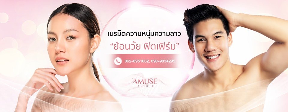 Amuse Clinic - Amuse Clinic