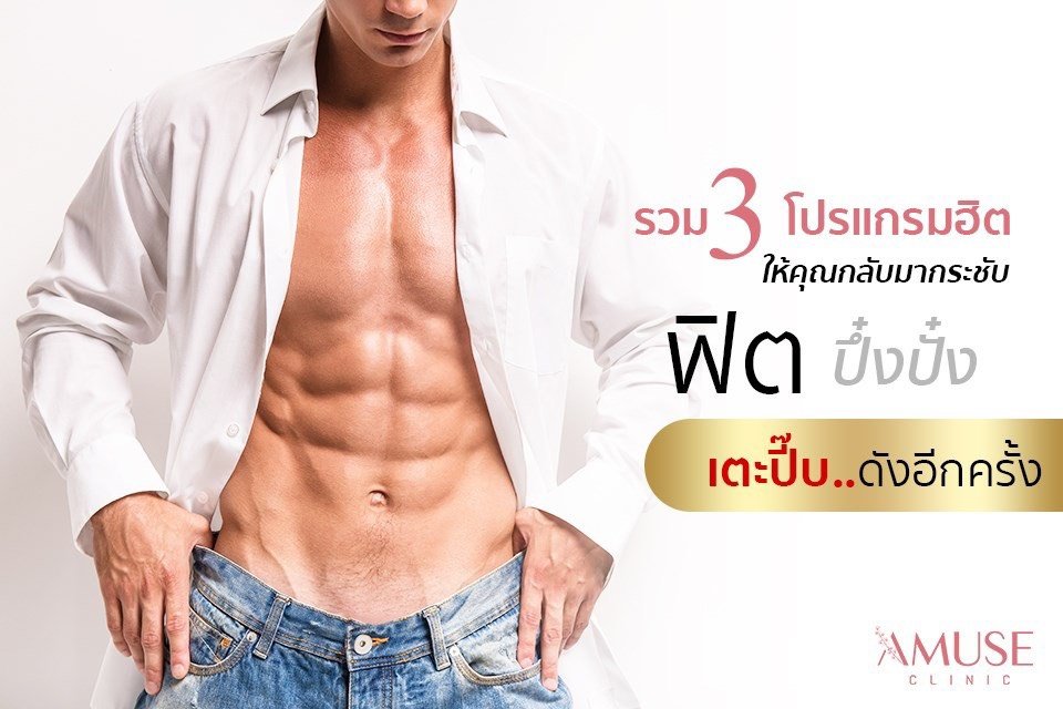 Amuse Clinic - Amuse Clinic