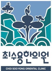 ChoiSooYong Oriental Medicine Clinic - ChoiSooYong Oriental Medicine Clinic
