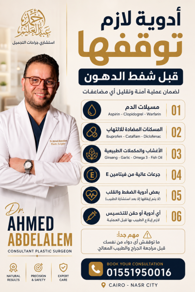 Dr Ahmed AbdelAlem Plastic Surgery Clinic - Dr Ahmed AbdelAlem Plastic Surgery Clinic