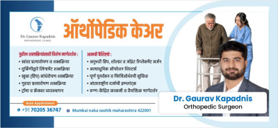 Dr. Gaurav Kapadnis – Orthopedic clinic in Nashik | Best orthopedic doctor Nashik | Hip replacement surgeon in Nashik - Dr. Gaurav Kapadnis | Orthopedic,Shoulder And Knee Arthroscopy Surgeon | Knee, Hip, Shoulder Replacement surgeon in Nashik