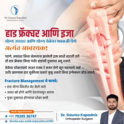 Dr. Gaurav Kapadnis – Orthopedic clinic in Nashik | Best orthopedic doctor Nashik | Hip replacement surgeon in Nashik - Dr. Gaurav Kapadnis | Orthopedic,Shoulder And Knee Arthroscopy Surgeon | Knee, Hip, Shoulder Replacement surgeon in Nashik