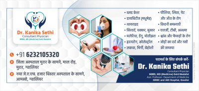 Dr. Kanika Sethi - MBBS MD Medicine, Best Physician in Gwalior	 - Dr. Kanika Sethi, MBBS MD Medicine