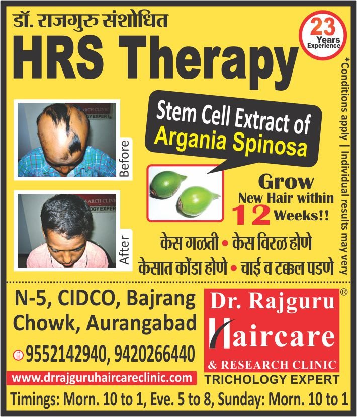 عيادة الدكتور راجغورو للعناية بالشعر - Dr. Rajguru Hair Care&Research Clinic