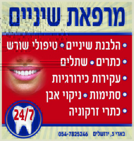 Emergency Dental Clinic 24/7 - Emergency Dental Clinic 24/7
