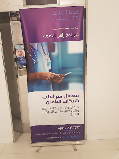 Emirates Hospital Clinics - Ras Al Khaimah - Emirates Hospital Clinics - Ras Al Khaimah