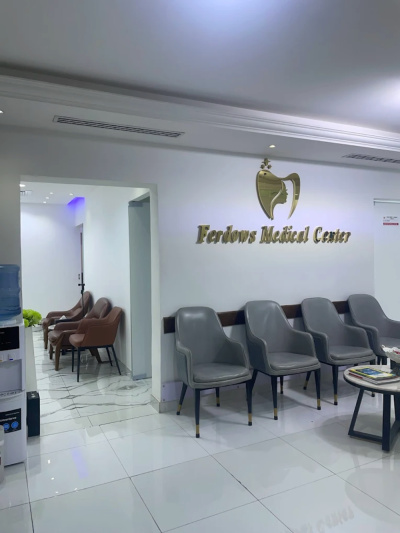 Ferdows Medical Center  - Ferdows Medical Center 