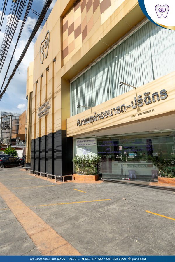 عيادة جراند دينت لطب الأسنان - GrandDent Dental Clinic