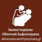 Implants for All - Dimitris Athanasiou - Glyfada - Implants for All - Dimitris Athanasiou - Glyfada