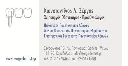 Konstantinos Sergis - Konstantinos Sergis