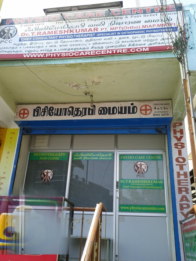 kovai physio care centre - kovai physio care centre
