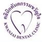 Kwanjai Dental - Kwanjai Dental