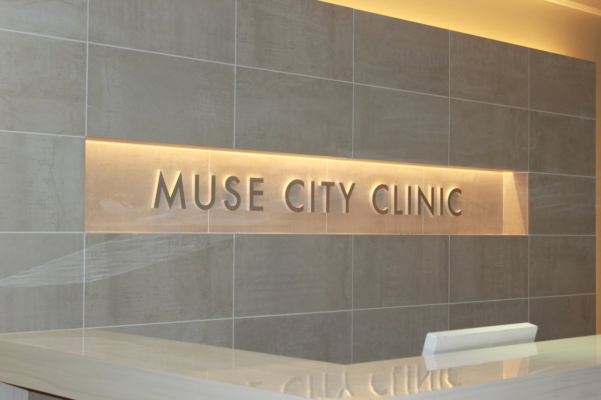 Muse City Clinic - Muse City Clinic