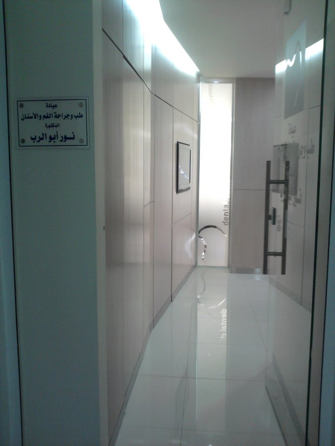Nour Abu Rub Dental Clinic - Nour Abu Rub Dental Clinic