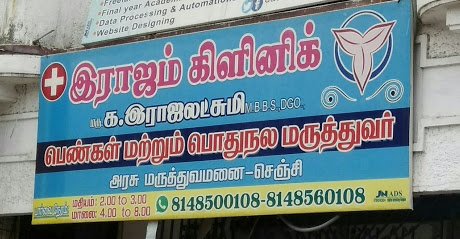 Rajam Clinic - Rajam Clinic