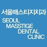 Seoul Dental Masstige Clinic - Seoul Dental Masstige Clinic