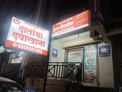 Shree Kids & Family Dental Clinic - Shree Kids & Family Dental Clinic