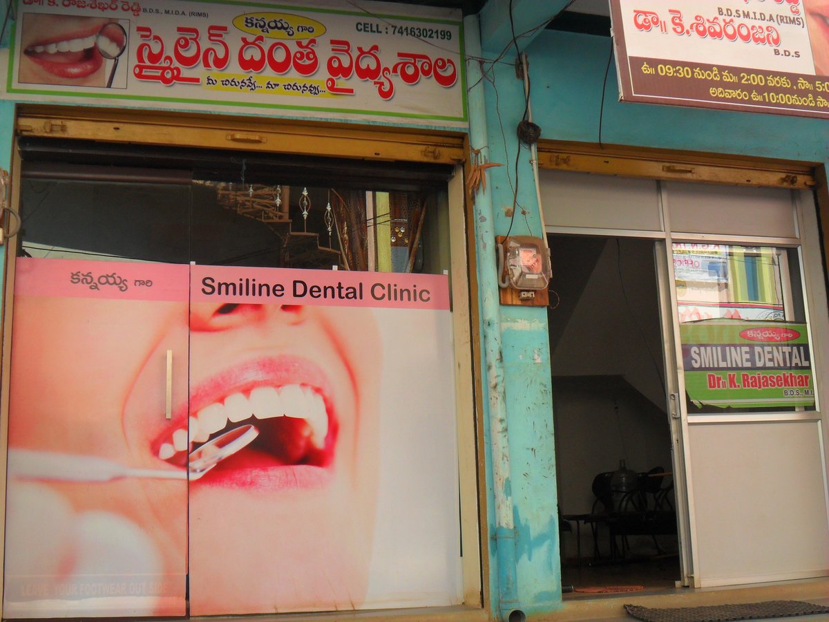 عيادة سمايلين لطب الأسنان - Smiline Dental Clinic