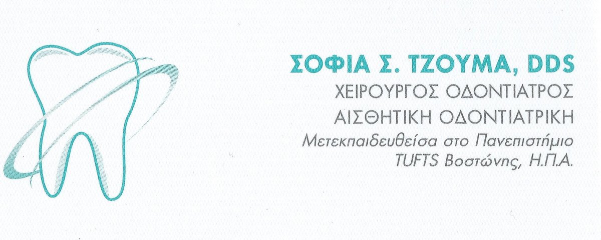 Sofia S. Tzouma - Sofia S. Tzouma