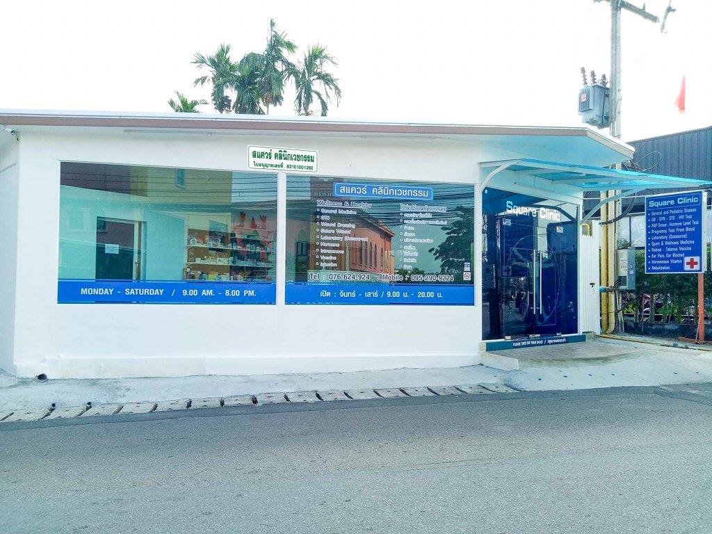 عيادة سكوير الطبية - Squaremedical clinic
