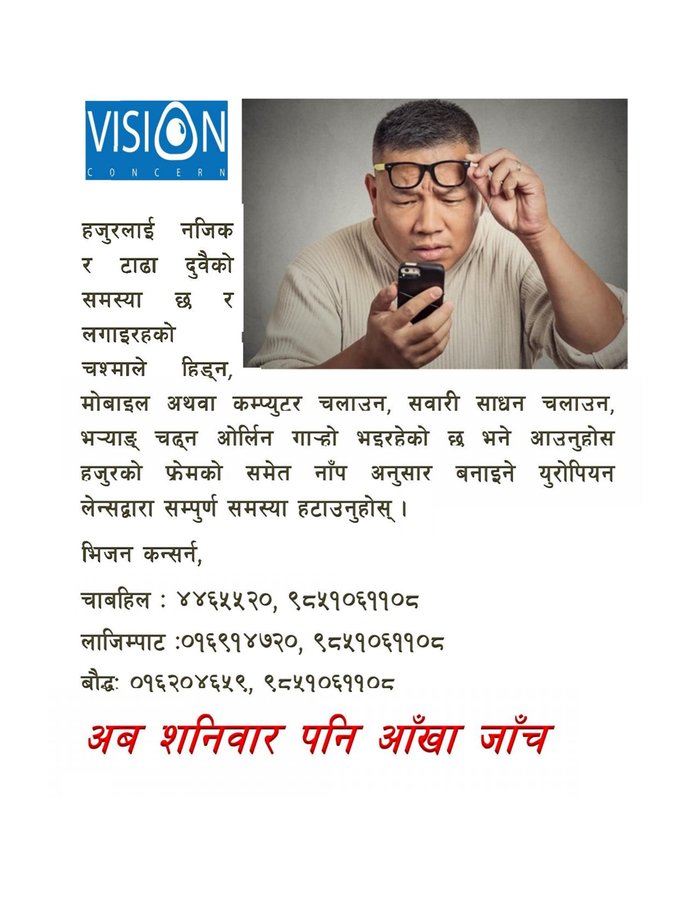 Vision Concern Eye clinic - Lazimpat - Vision Concern Eye clinic - Lazimpat
